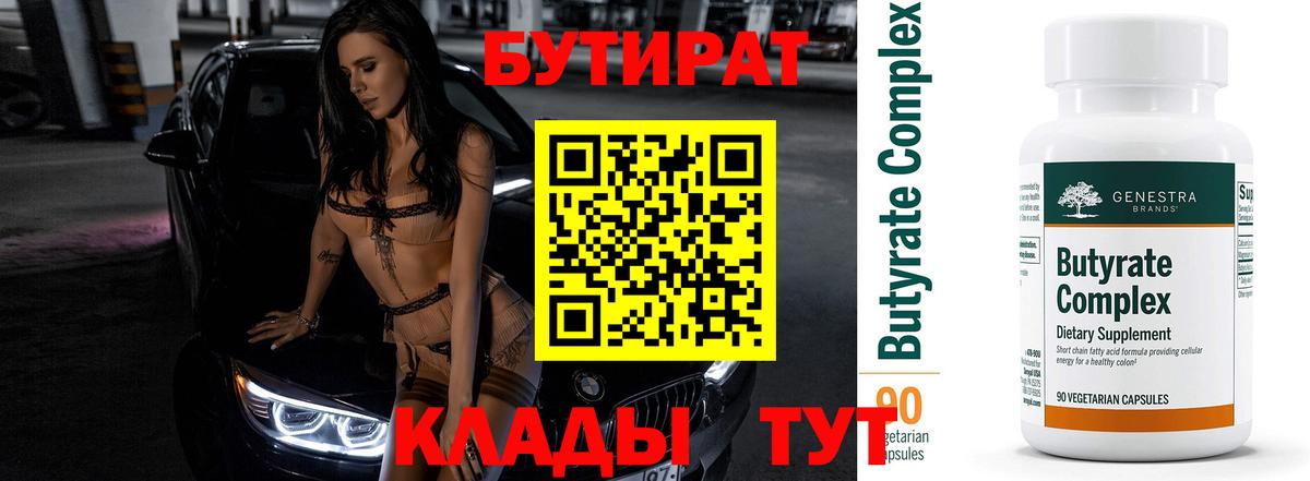 БУТИРАТ GHB  Вход с VPN  Прохладный 
