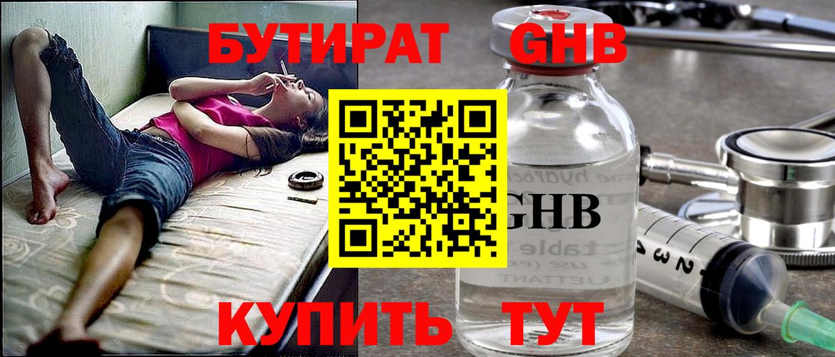 БУТИРАТ жидкий экстази Прохладный