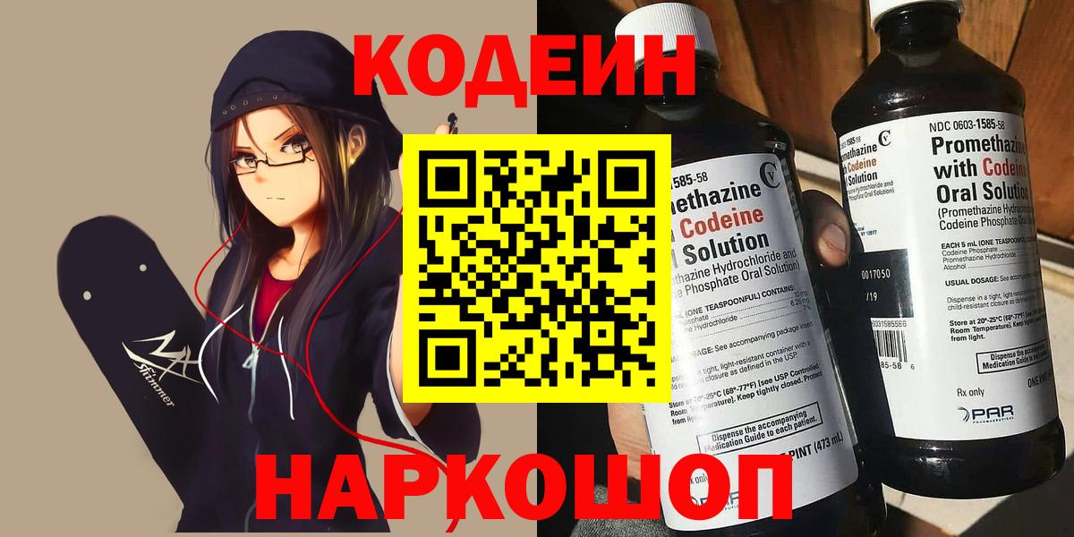 Прохладный  Codein Purple Drank  Вход с VPN  Кодеиновый сироп Lean напиток Lean (лин) 
