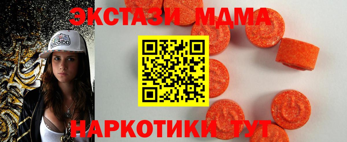 Экстази MDMA  Экстази 280 MDMA  Экстази  Вход с VPN  Прохладный 