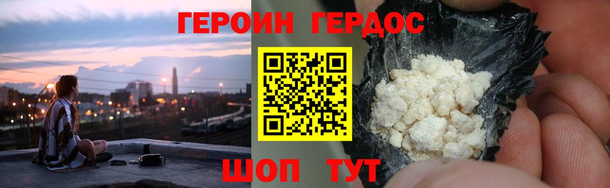 Героин герыч Прохладный
