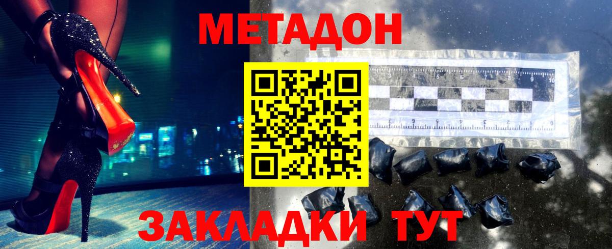 МЕТАДОН кристалл  Вход с VPN  Прохладный  МЕТАДОН VHQ 