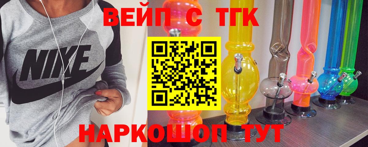 даркнет сайт  ТГК жижа  Прохладный  Вход с VPN  ТГК концентрат 